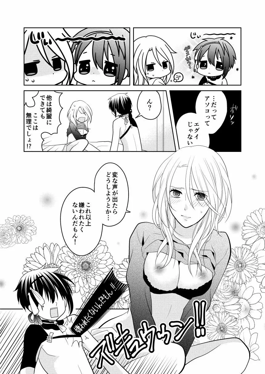 弄月 -ろうげつ- Page.31