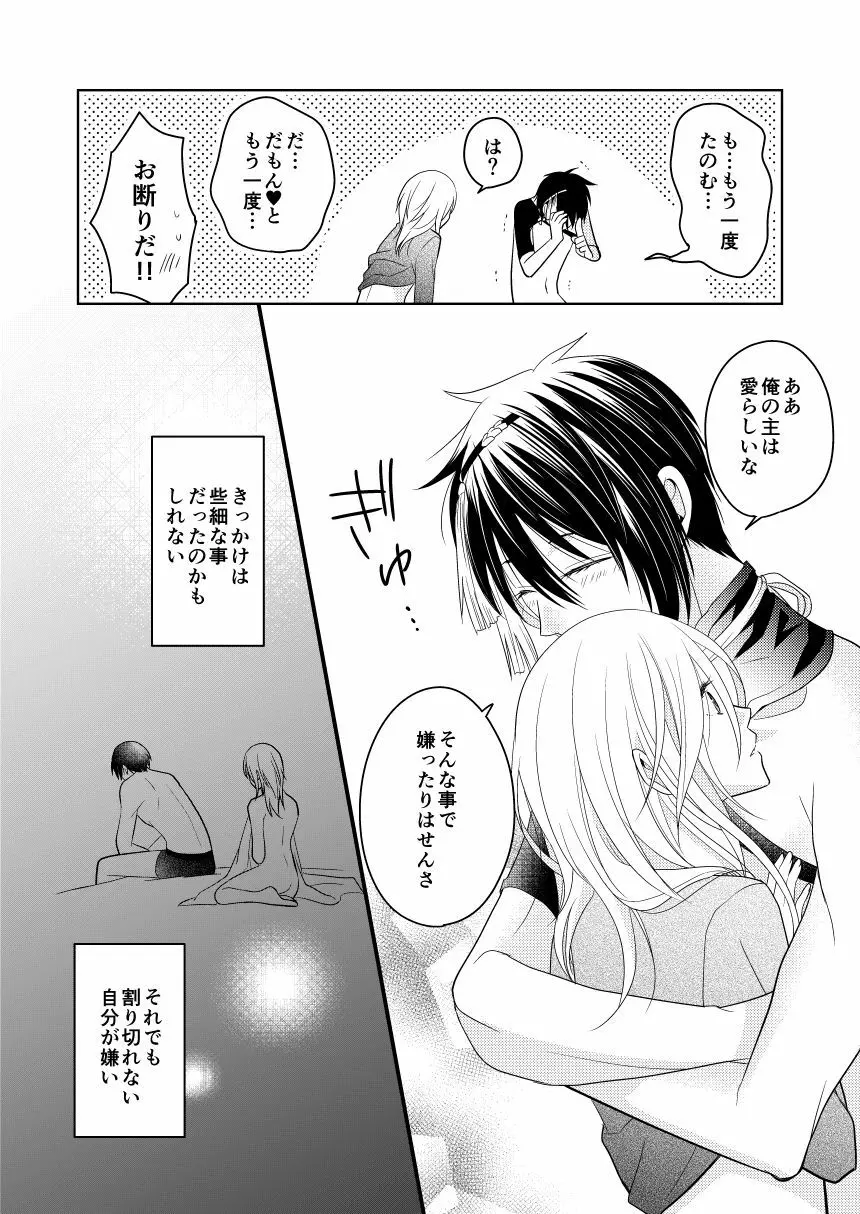 弄月 -ろうげつ- Page.32