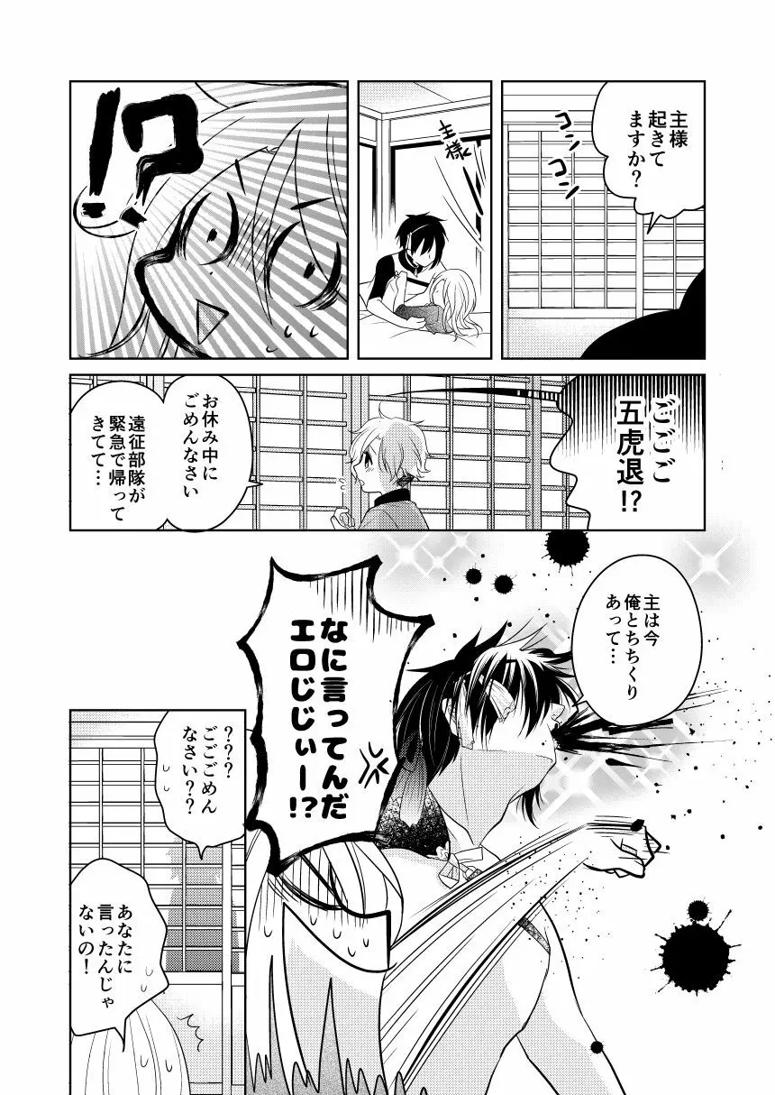 弄月 -ろうげつ- Page.37