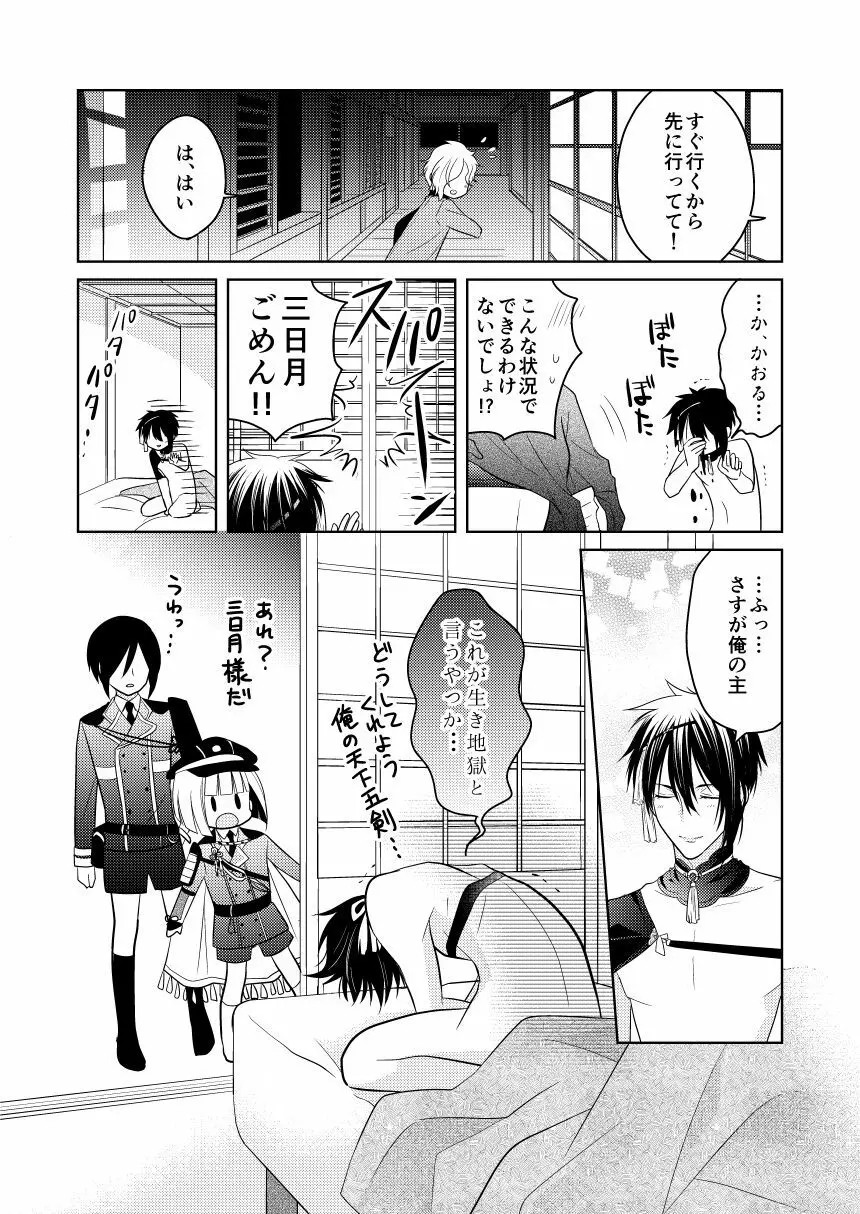 弄月 -ろうげつ- Page.38