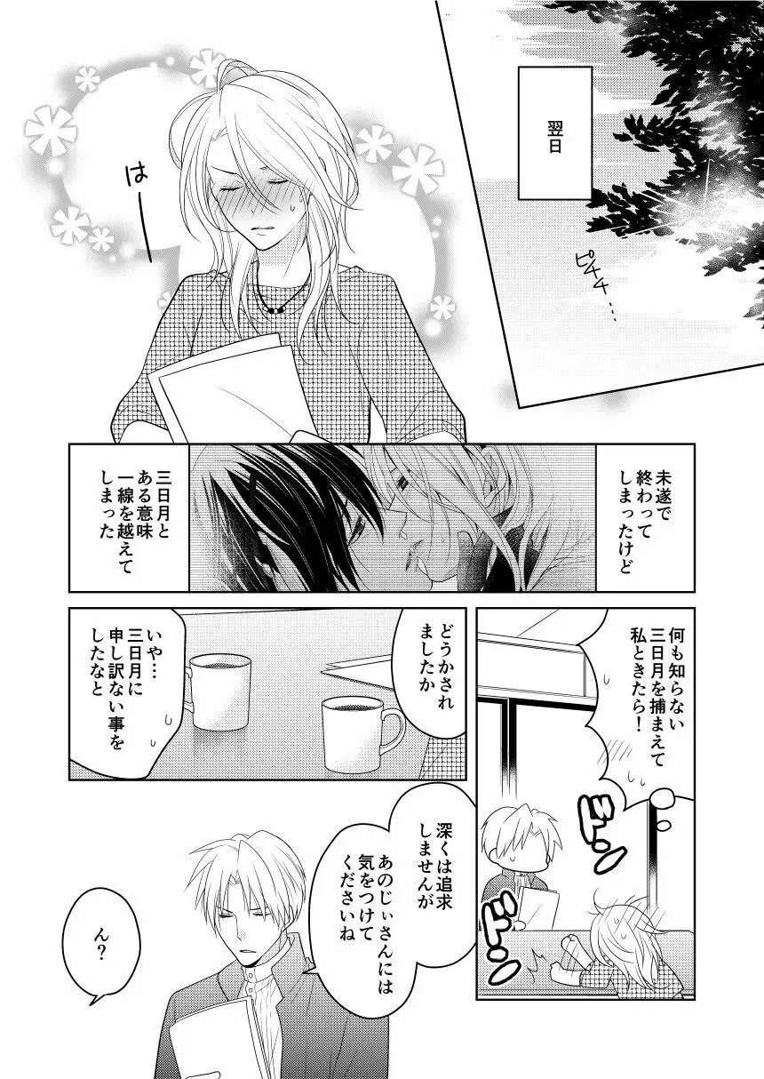 弄月 -ろうげつ- Page.39