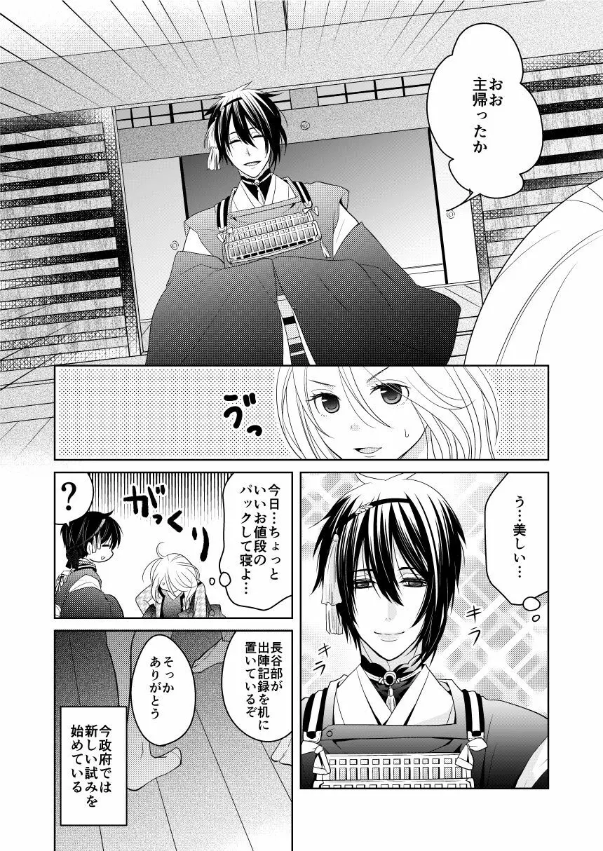 弄月 -ろうげつ- Page.4