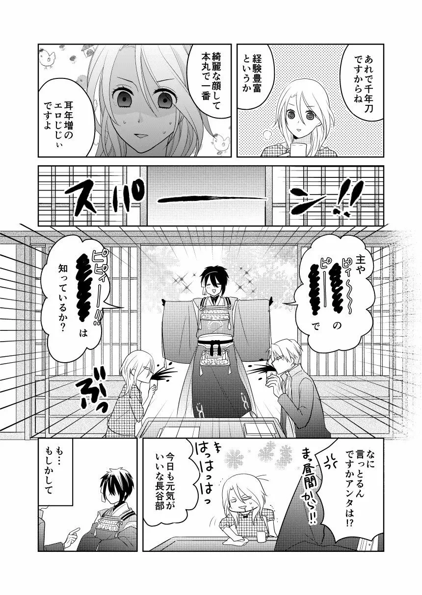 弄月 -ろうげつ- Page.40