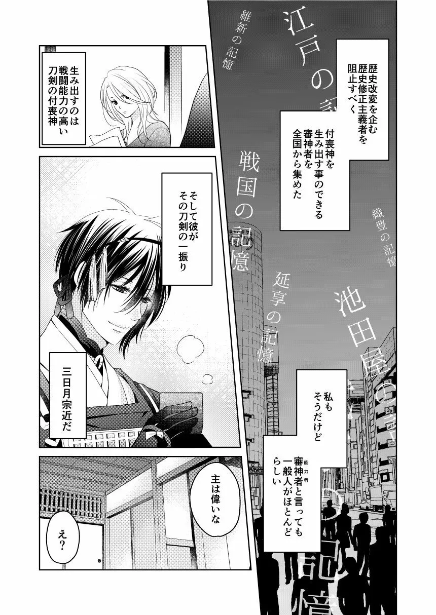 弄月 -ろうげつ- Page.5