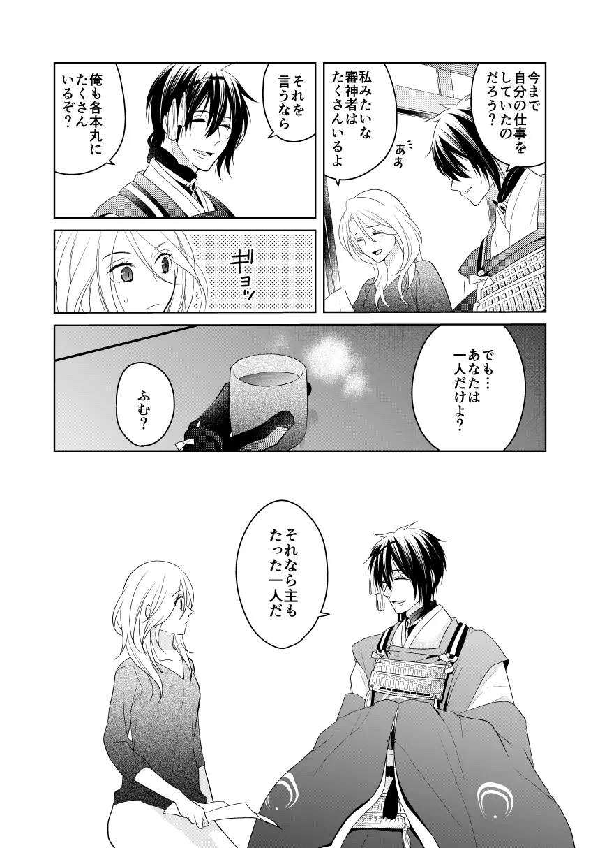 弄月 -ろうげつ- Page.6