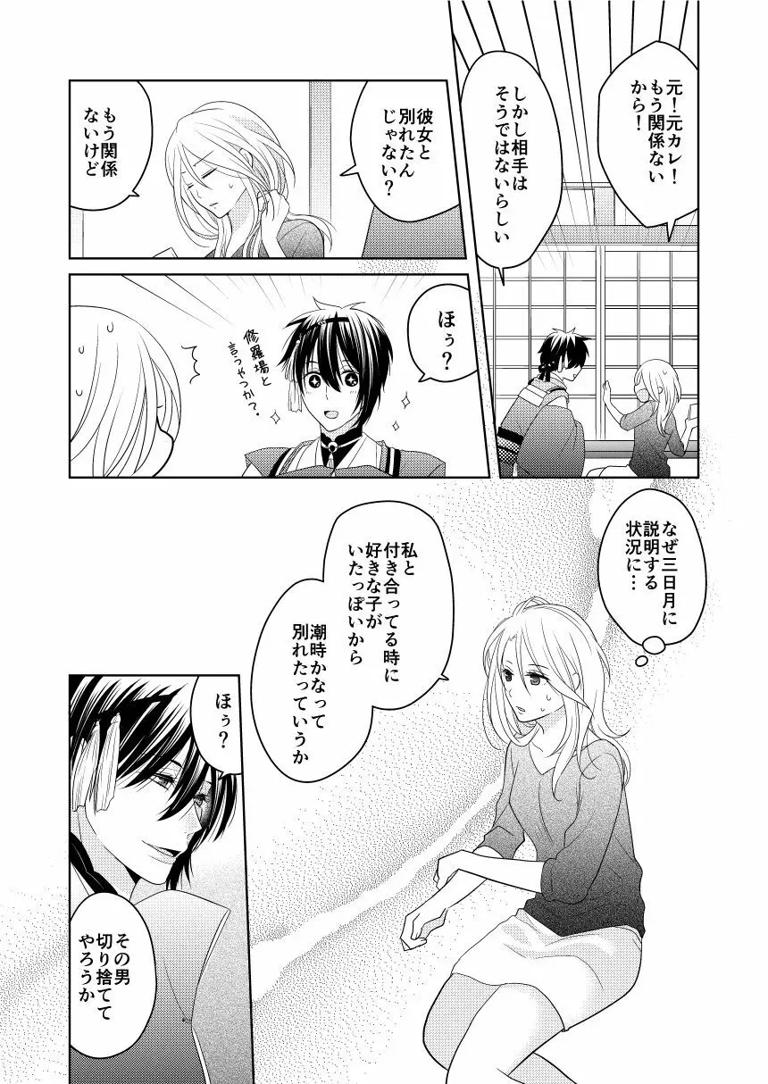 弄月 -ろうげつ- Page.9