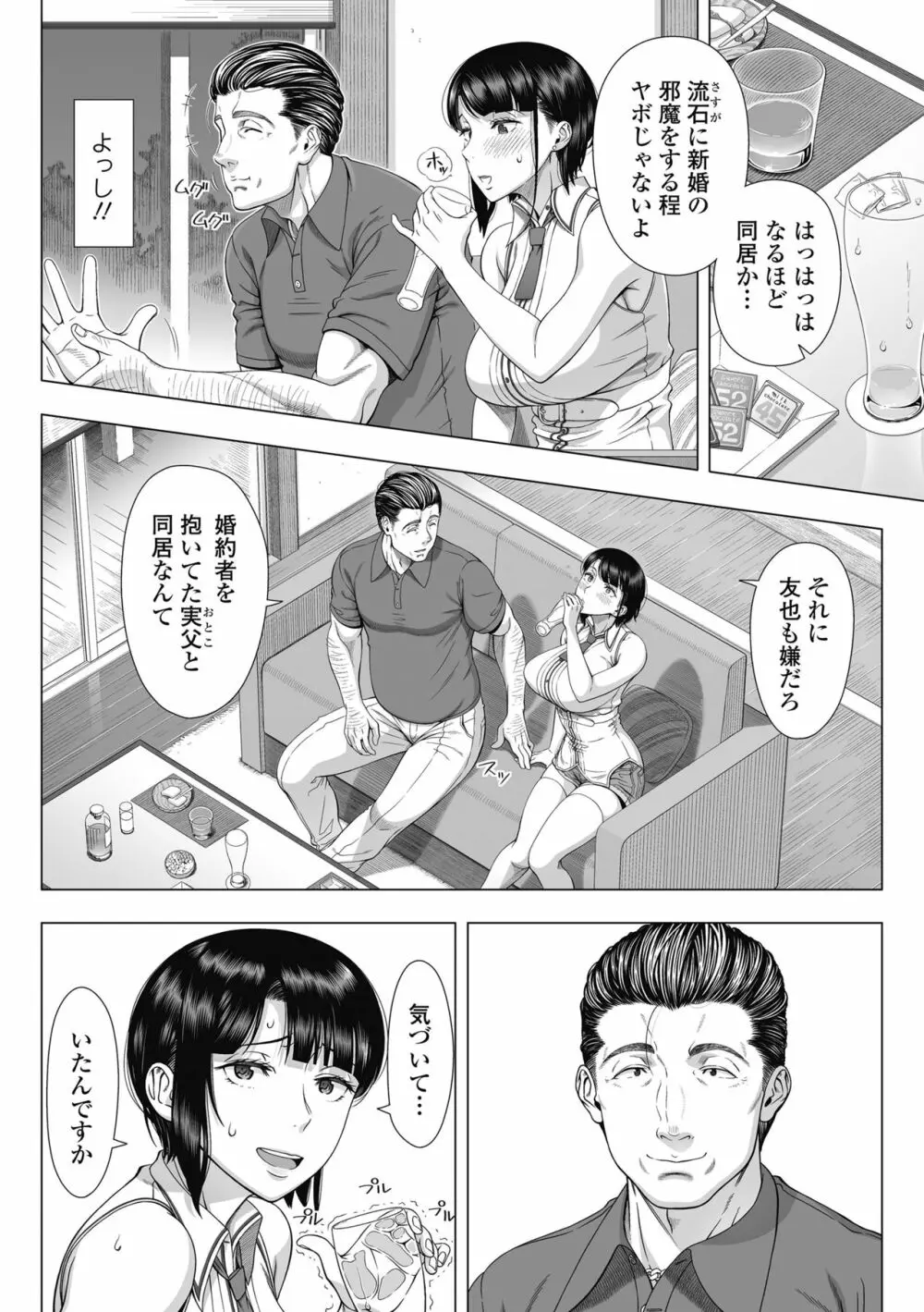 俺が見たことのない彼女 Page.21