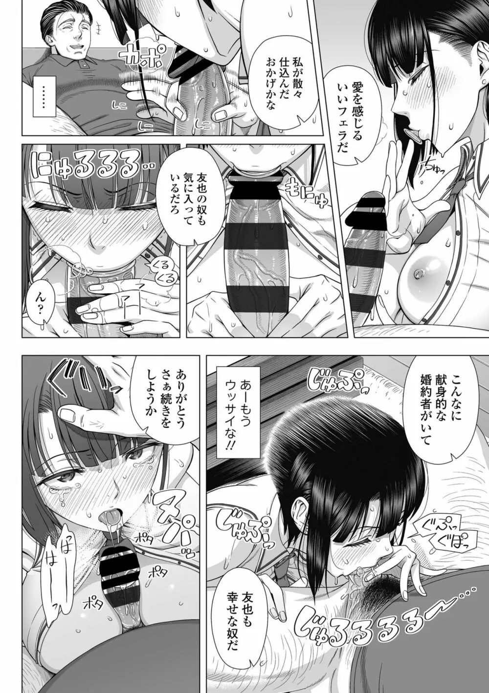 俺が見たことのない彼女 Page.31