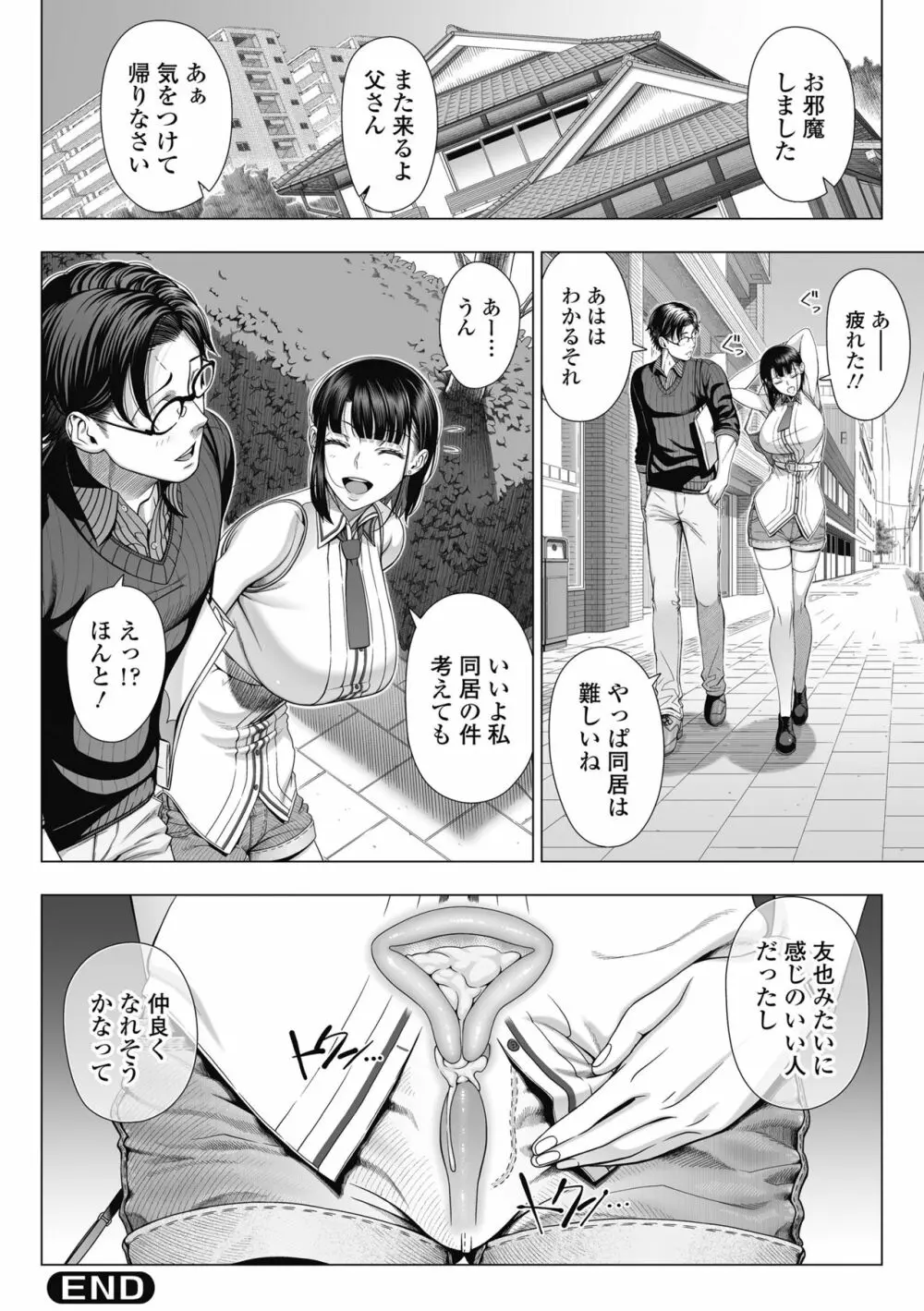 俺が見たことのない彼女 Page.69