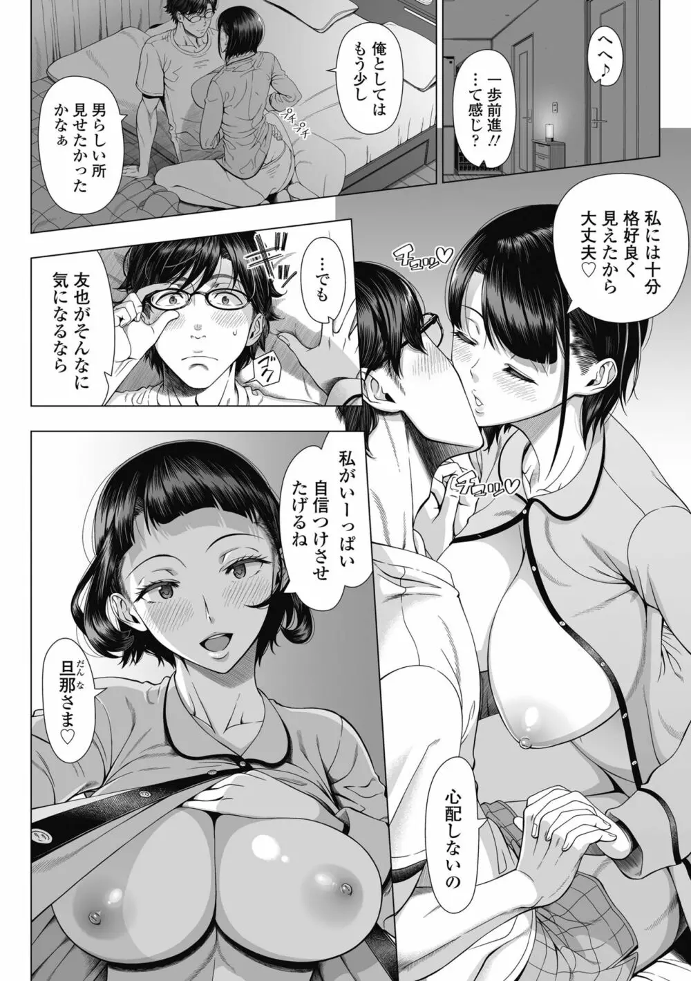 俺が見たことのない彼女 Page.7