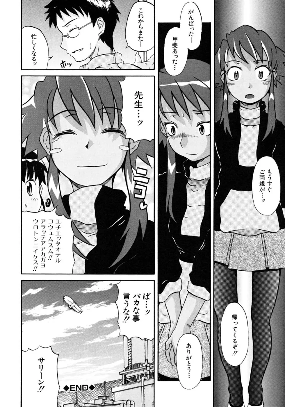 おねちゅ Page.84