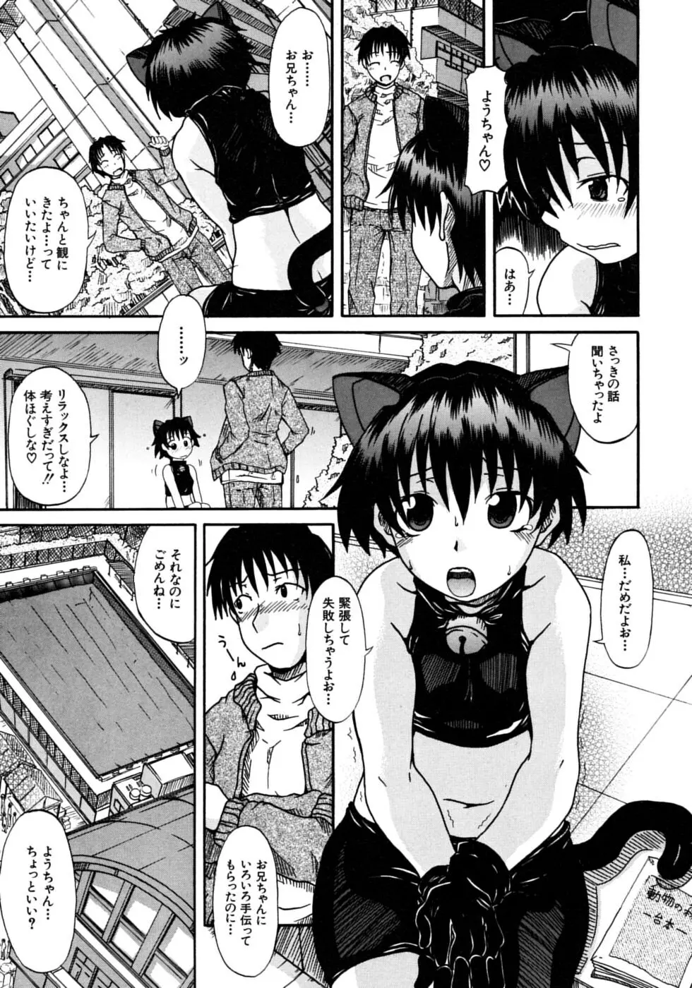 おねちゅ Page.9