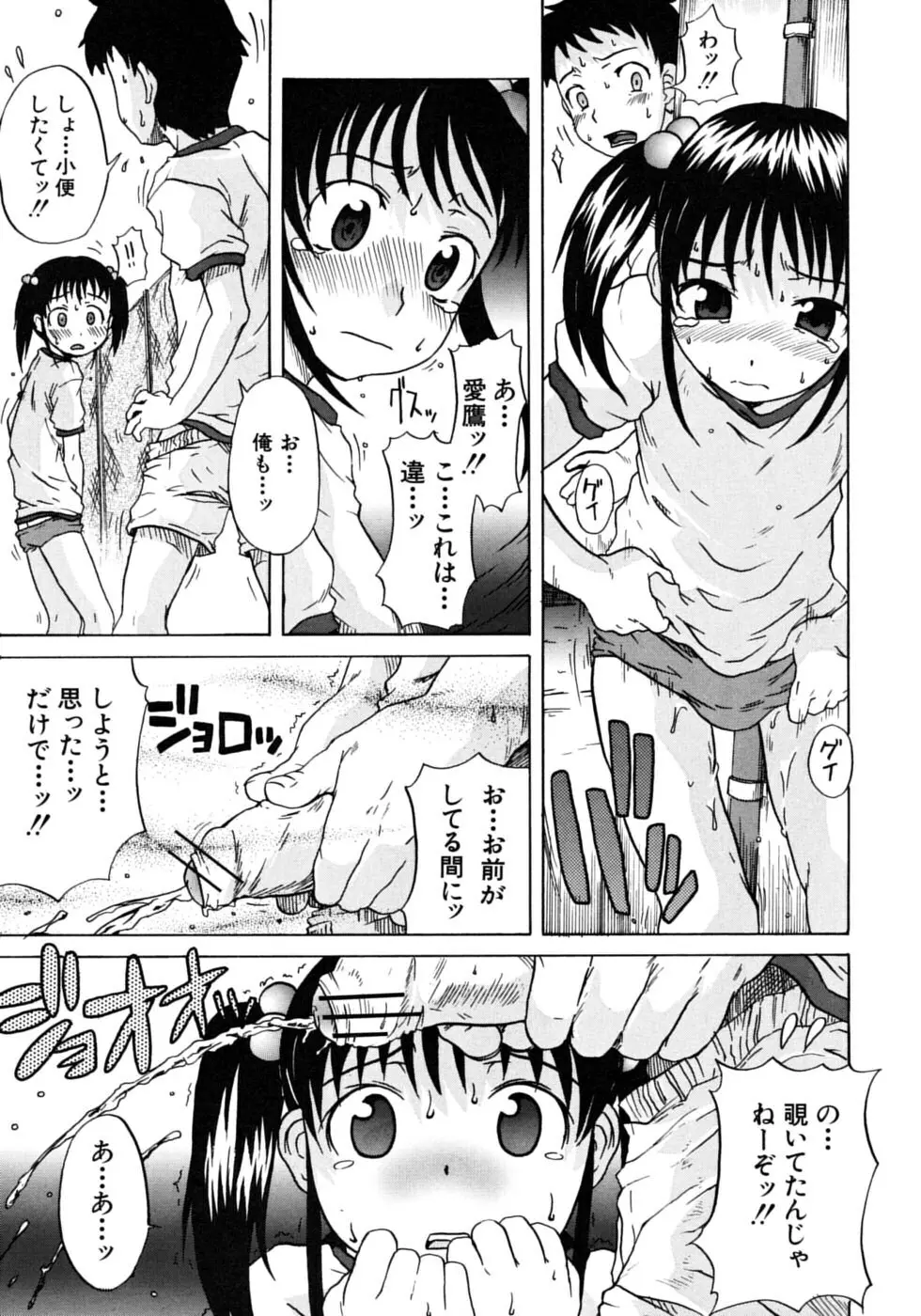 おねちゅ Page.95