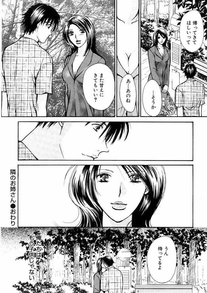 誘惑スタイル Page.142