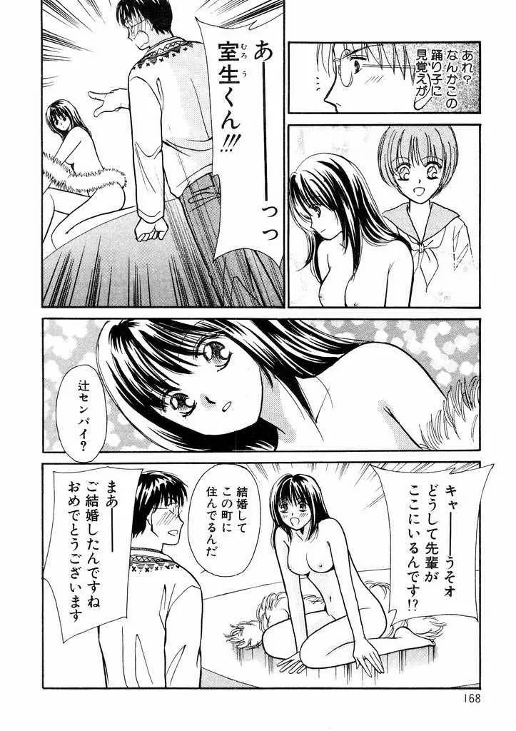 誘惑スタイル Page.168