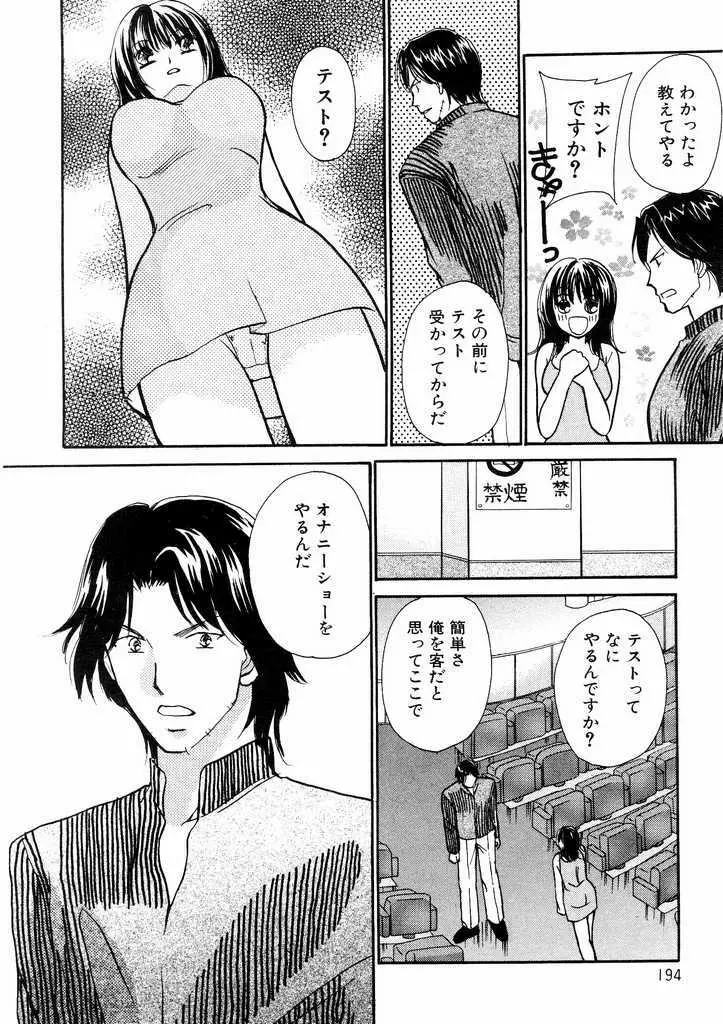 誘惑スタイル Page.194