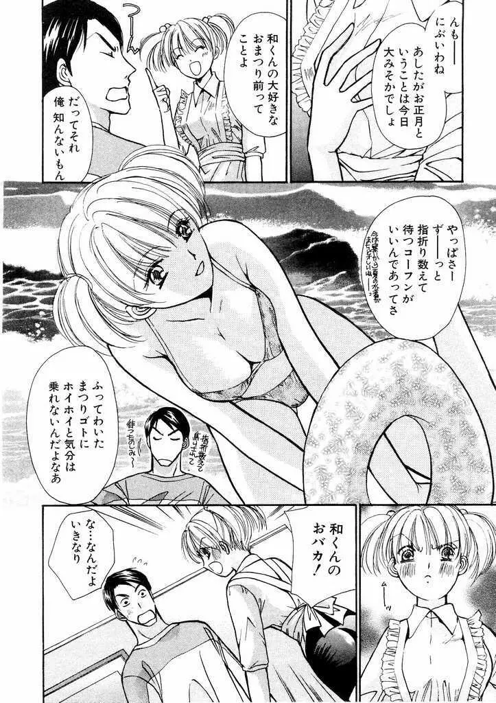 誘惑スタイル Page.72