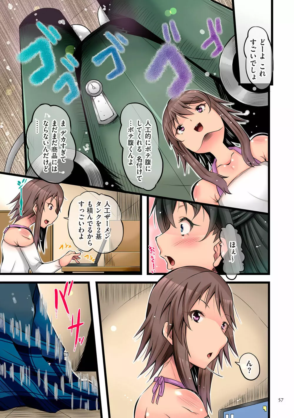 触手餌食 Page.57