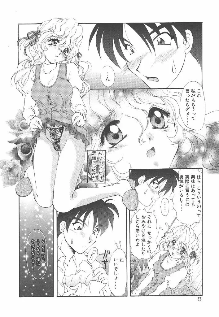 ぴゅあ・はーと Page.10