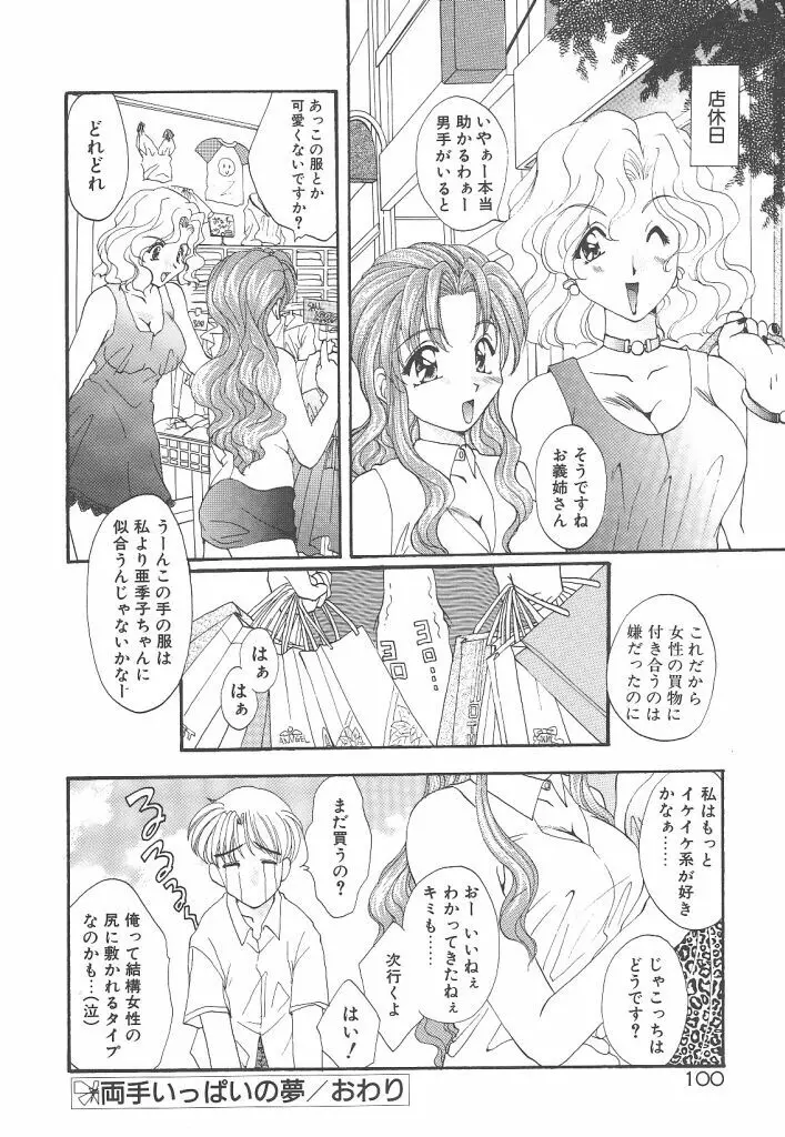 ぴゅあ・はーと Page.102