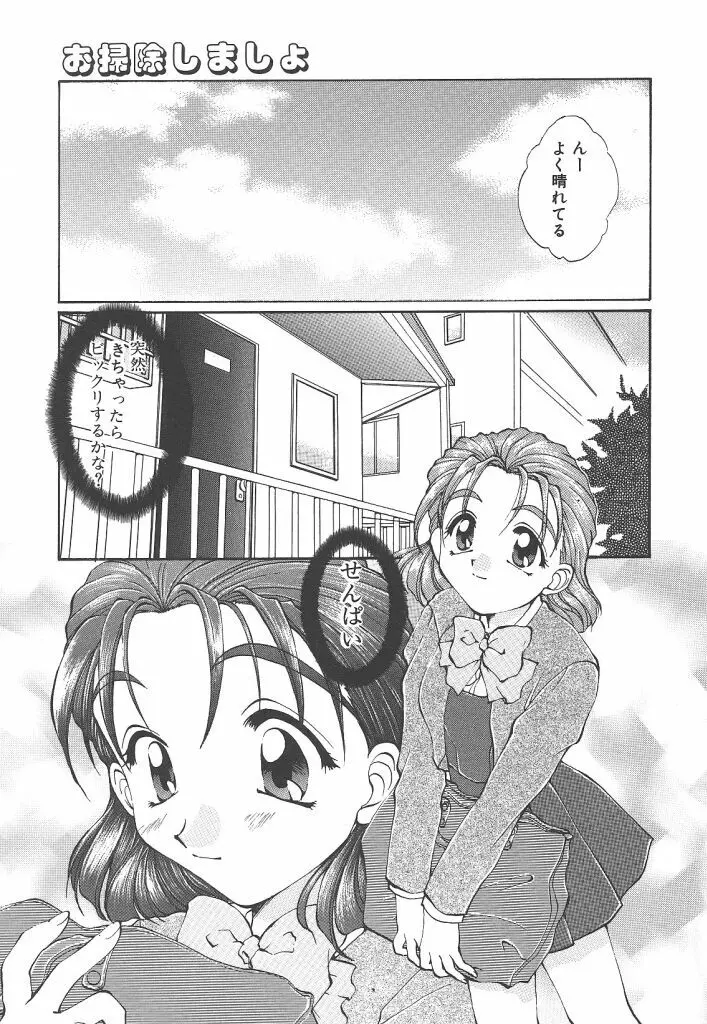 ぴゅあ・はーと Page.103