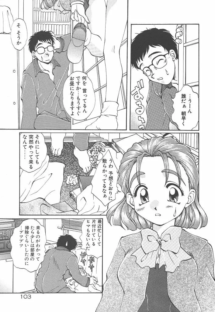 ぴゅあ・はーと Page.105
