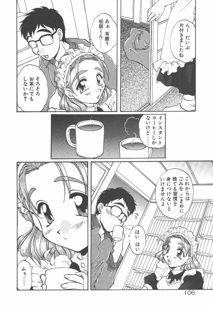 ぴゅあ・はーと Page.108
