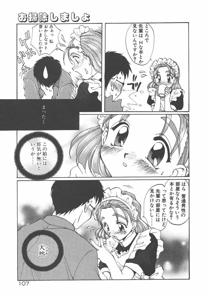 ぴゅあ・はーと Page.109
