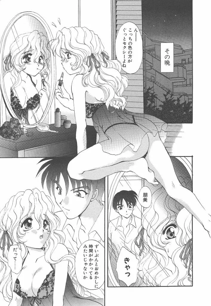 ぴゅあ・はーと Page.11