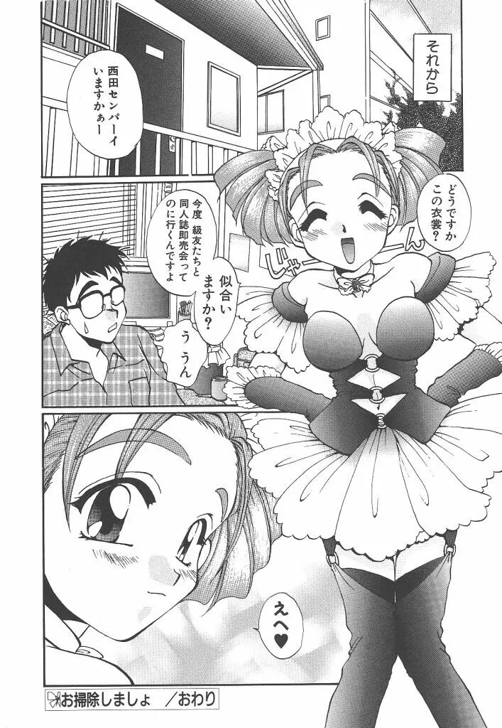 ぴゅあ・はーと Page.118
