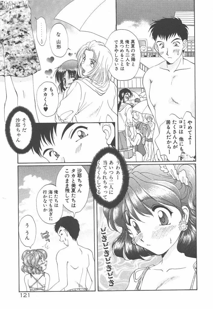 ぴゅあ・はーと Page.123