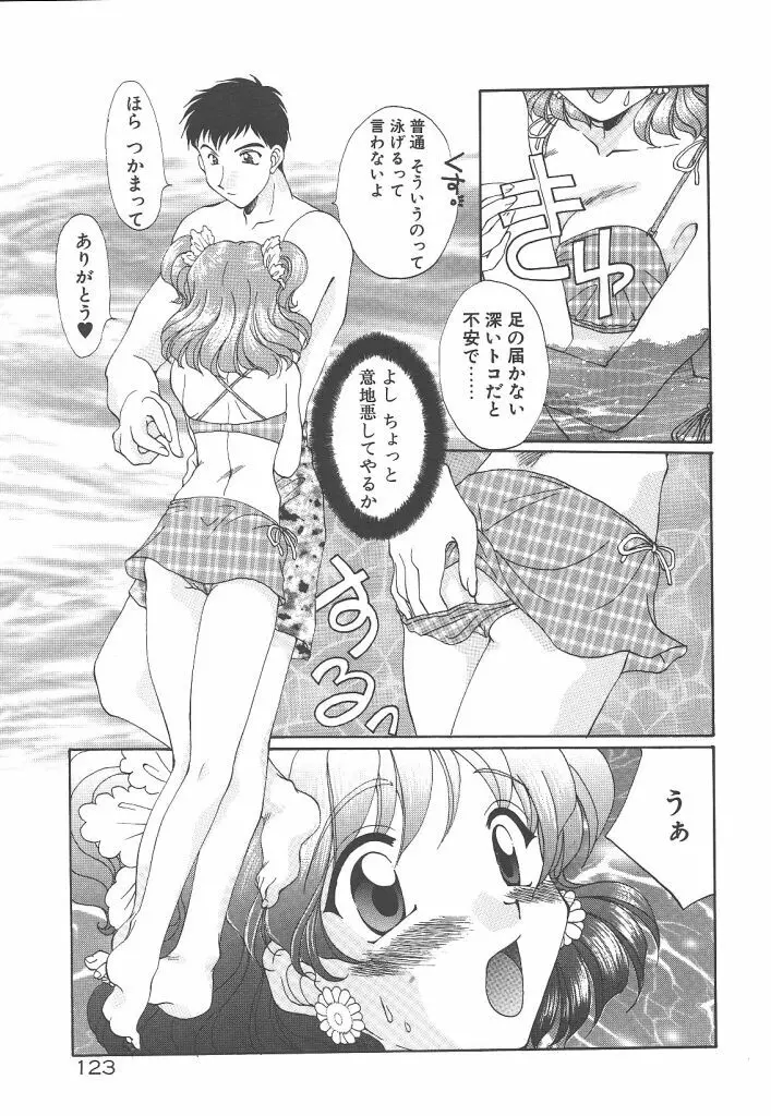 ぴゅあ・はーと Page.125