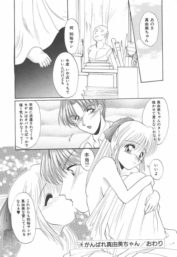 ぴゅあ・はーと Page.148