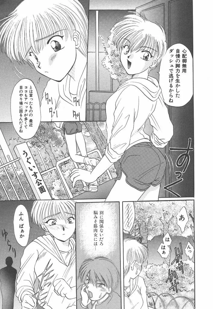 ぴゅあ・はーと Page.155