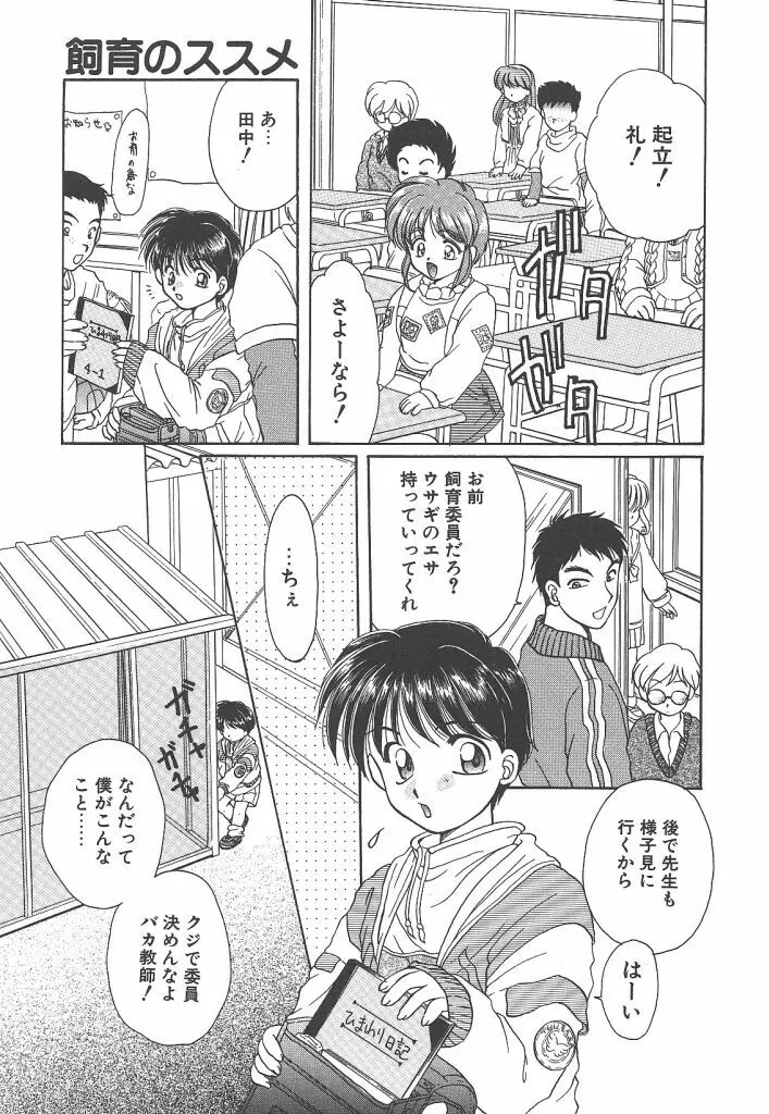 ぴゅあ・はーと Page.165