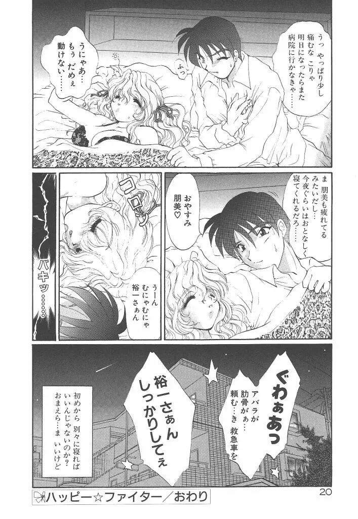 ぴゅあ・はーと Page.22
