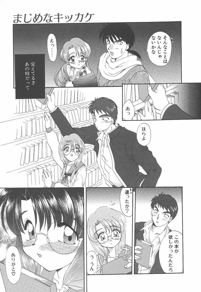 ぴゅあ・はーと Page.27