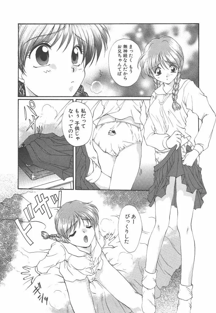 ぴゅあ・はーと Page.44