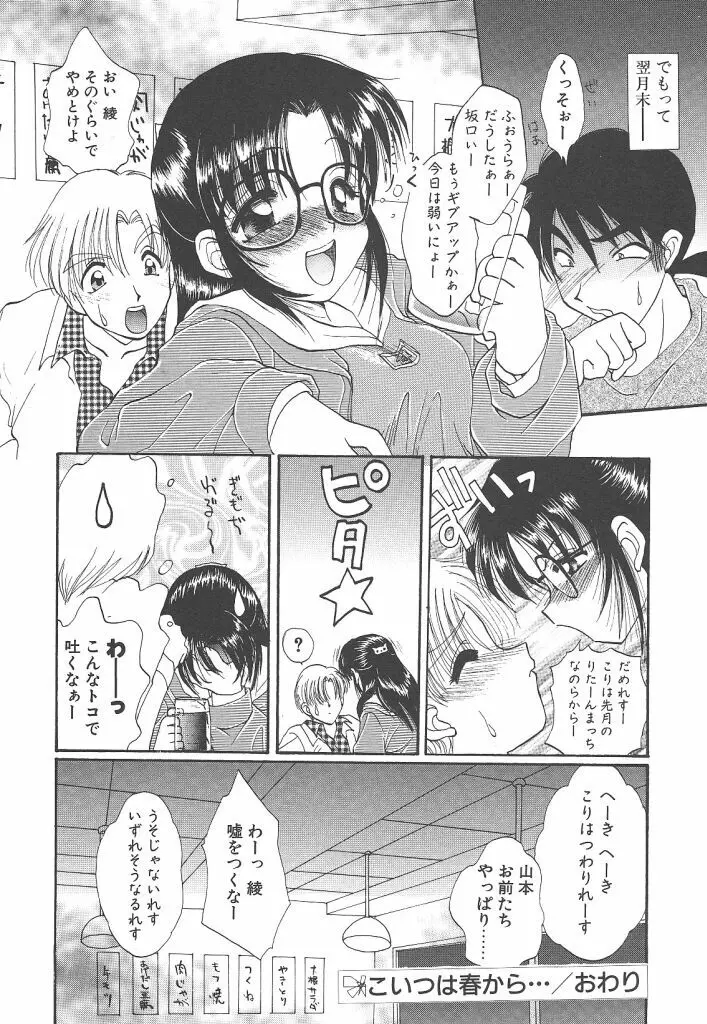 ぴゅあ・はーと Page.70