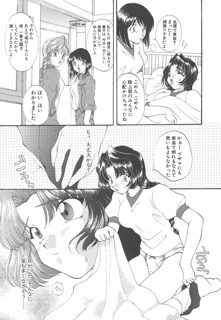 ぴゅあ・はーと Page.75