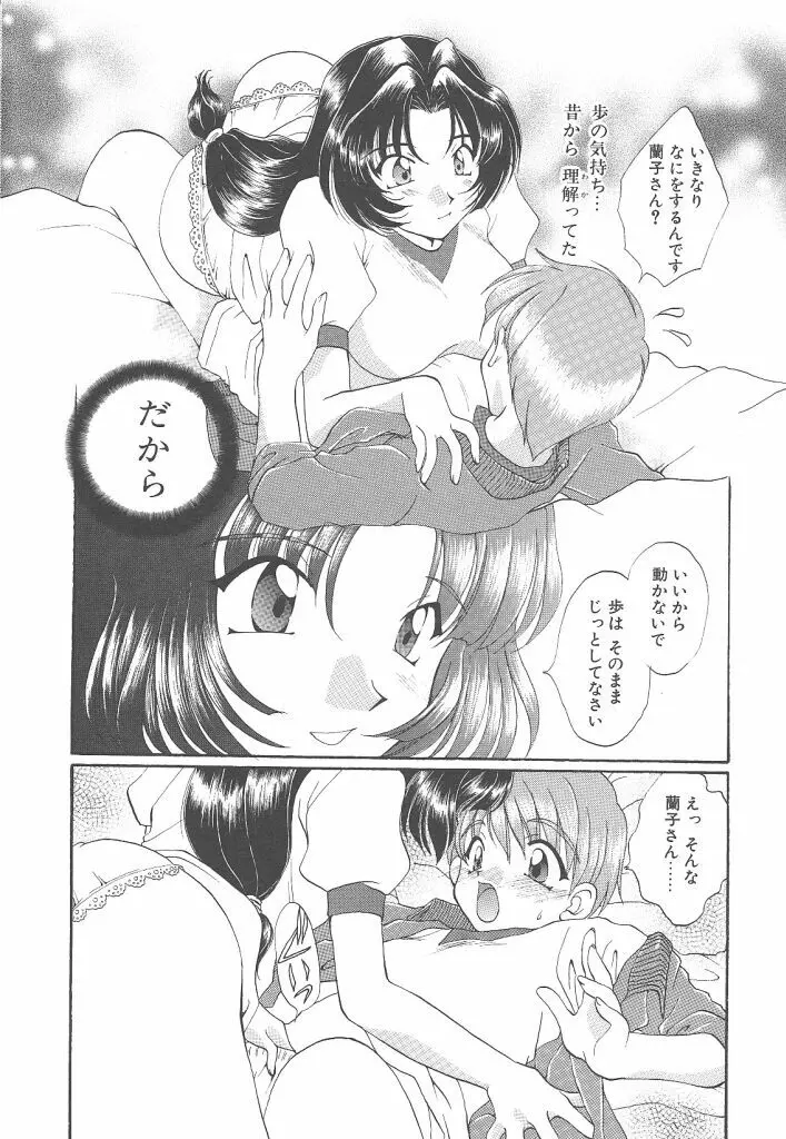 ぴゅあ・はーと Page.80