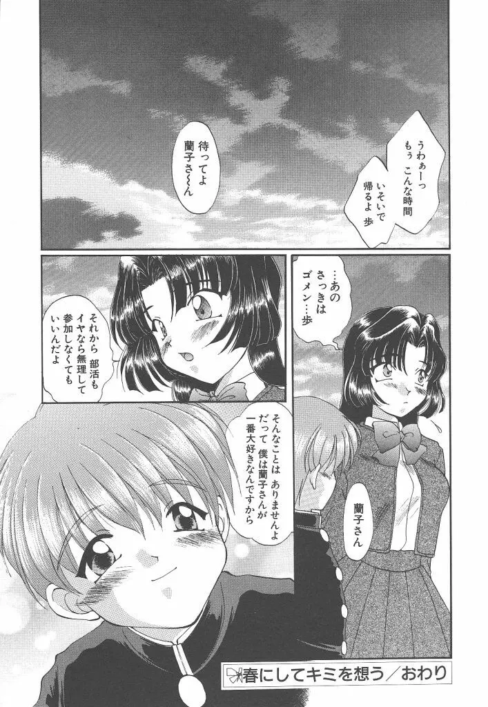 ぴゅあ・はーと Page.86