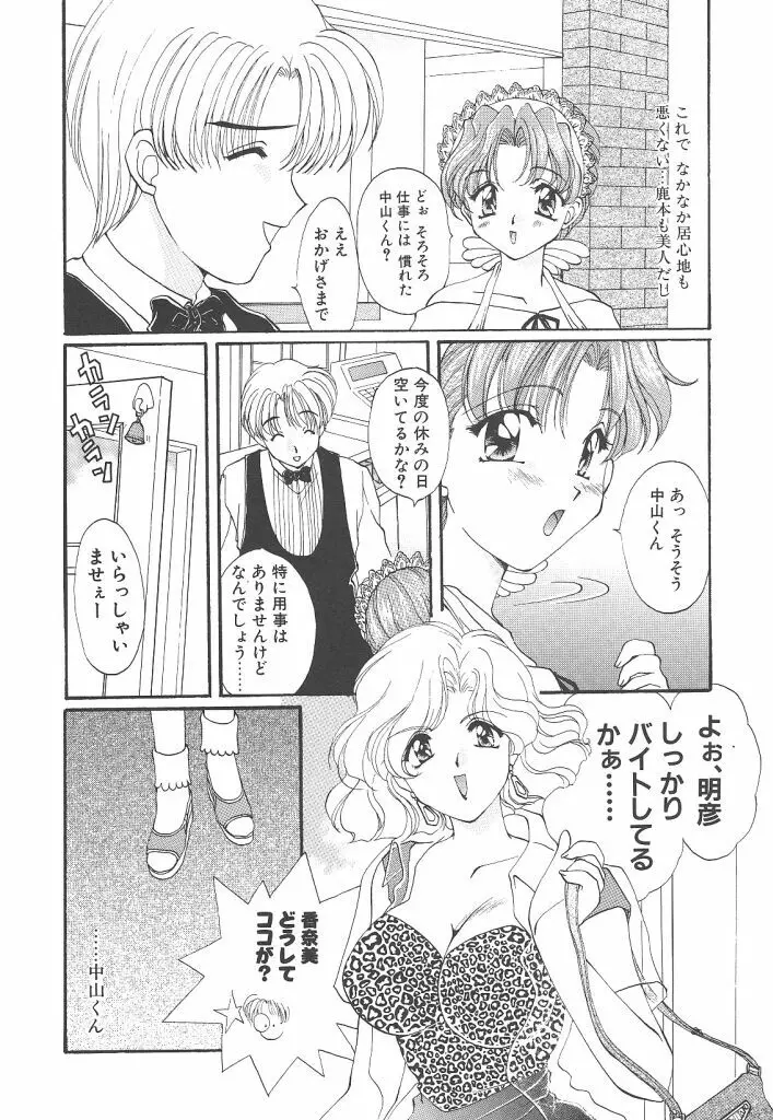 ぴゅあ・はーと Page.90