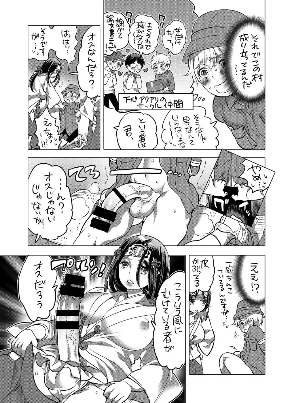 ふたなり村の掟 Page.5