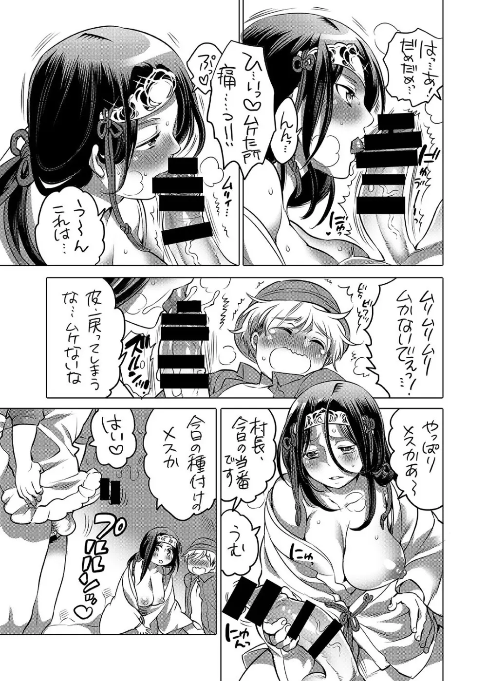 ふたなり村の掟 Page.7