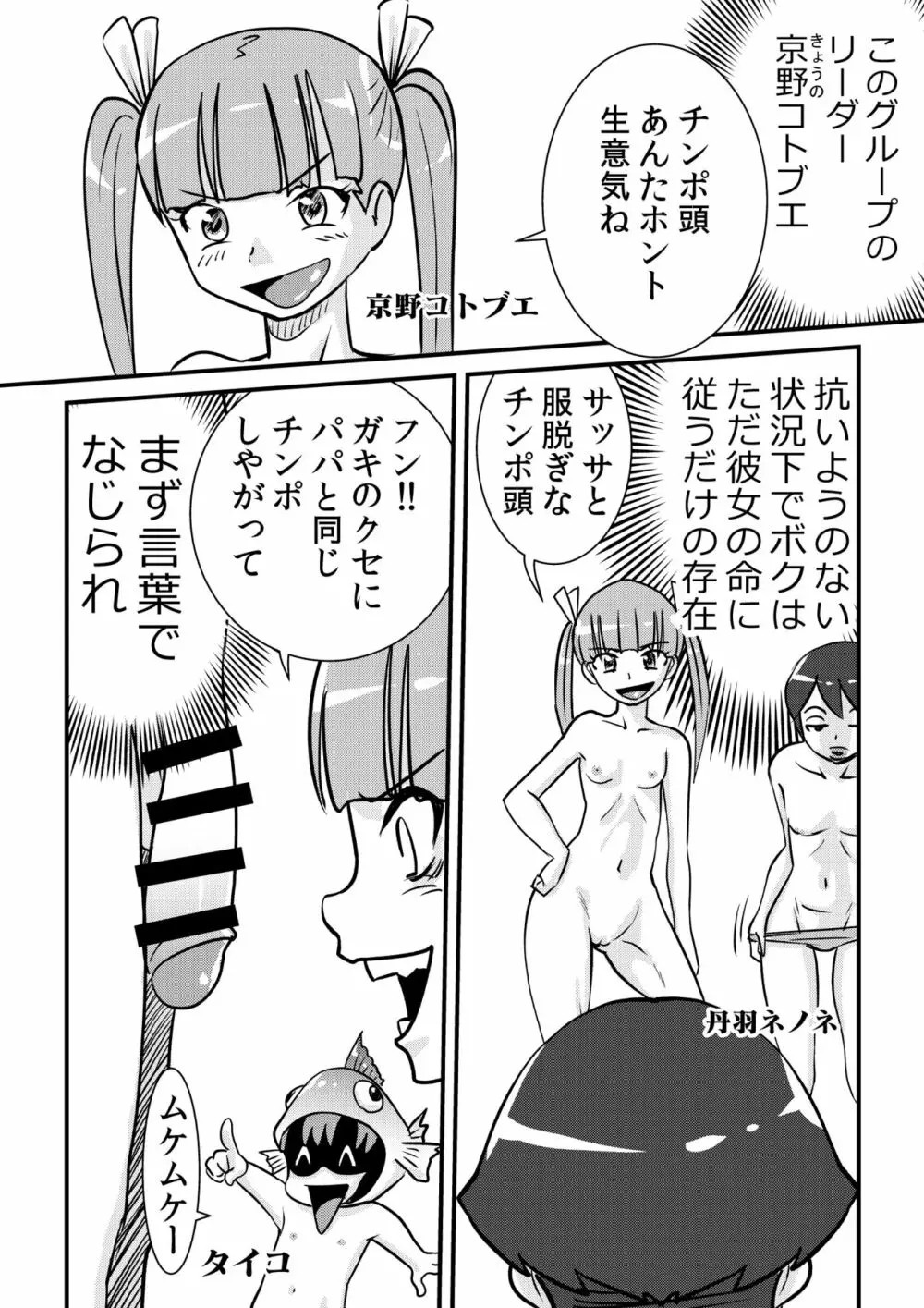 イジメイト Page.2