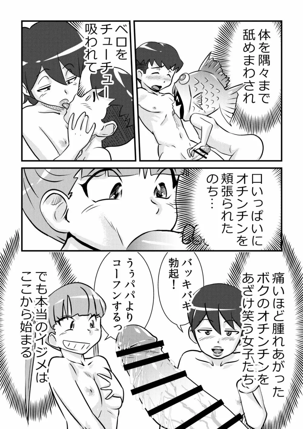 イジメイト Page.3