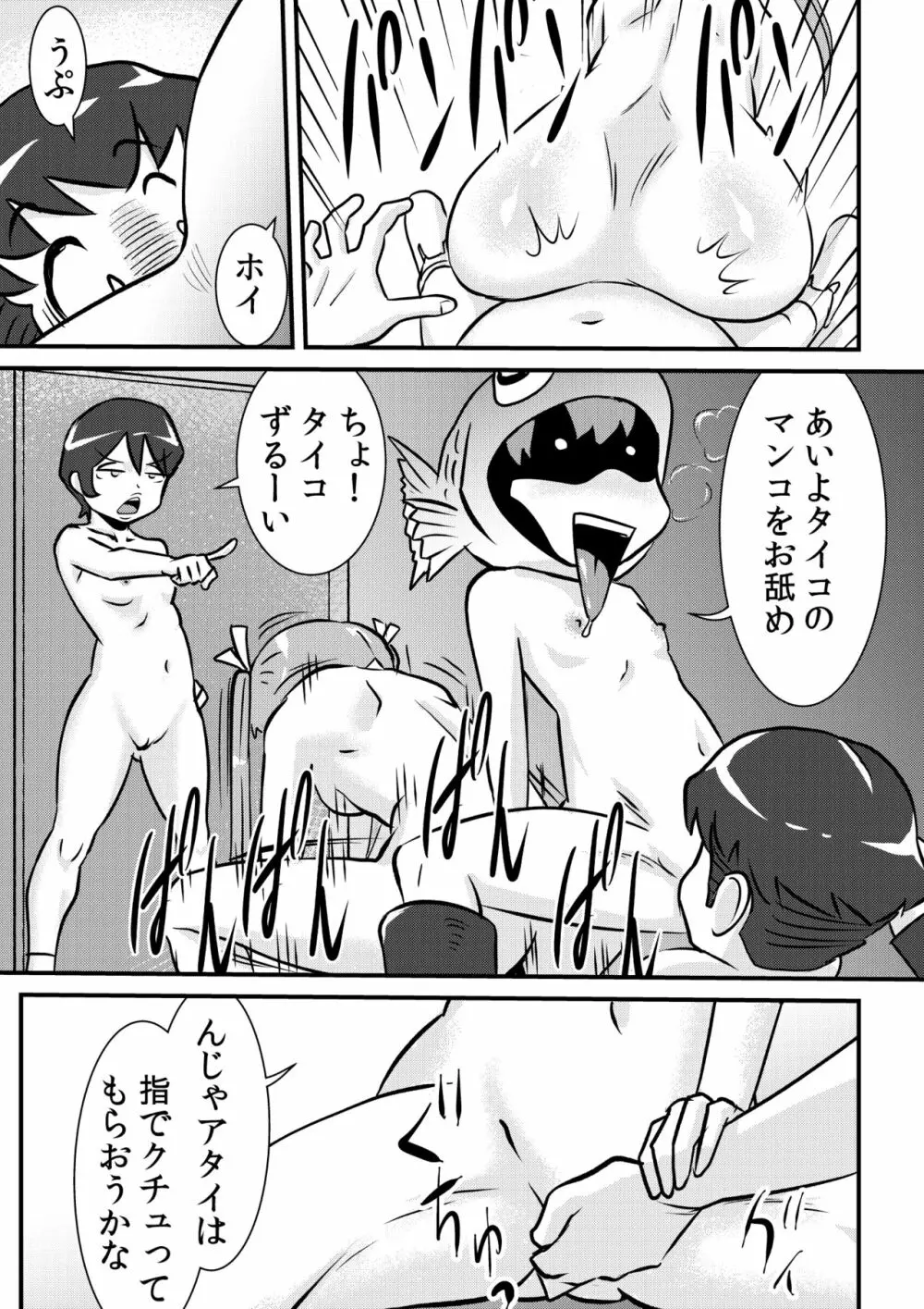 イジメイト Page.5