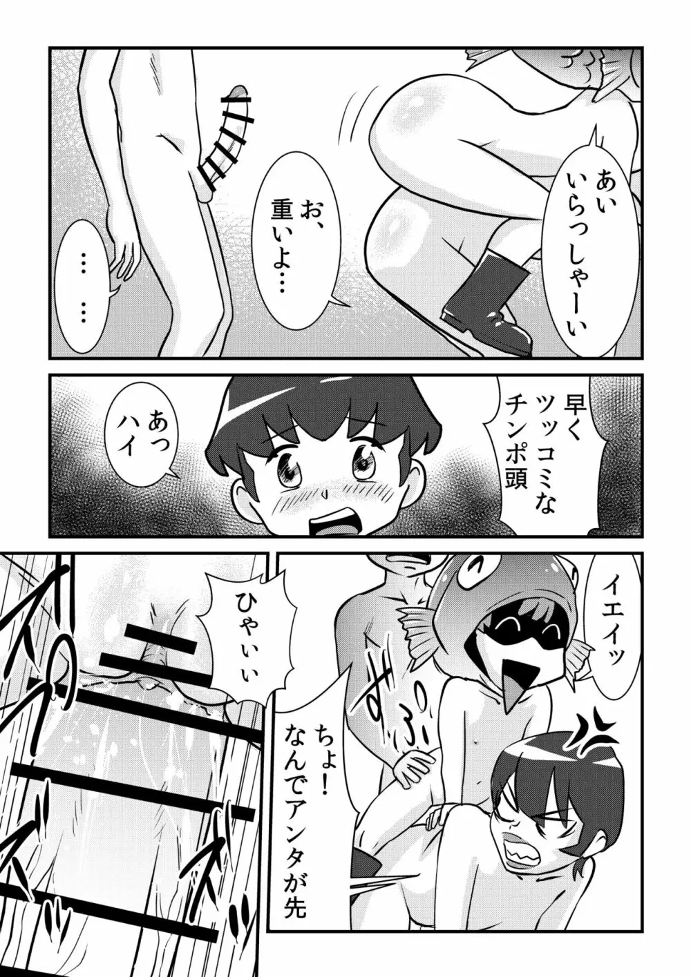 イジメイト Page.9