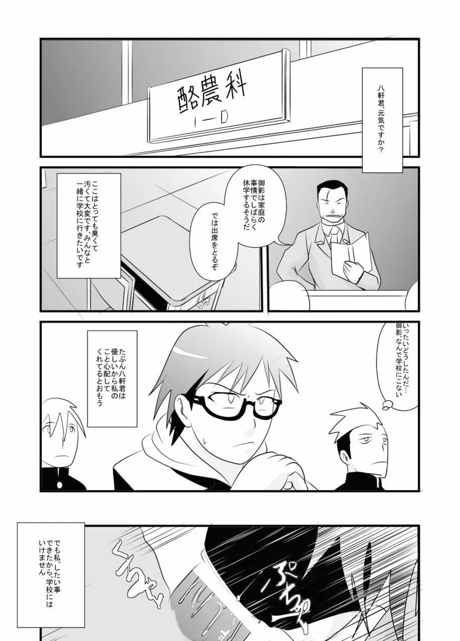 獣穴 Page.27